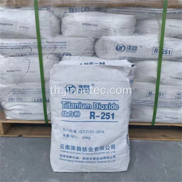 Zechang Titanium dioxide R-251 สำหรับสี